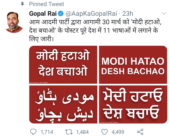 आप बीजेपी में मची घमासान, 11 भाषाओं मे AAP लगाएगी देशभर में ‘मोदी हटाओ देश बचाओ’ का पोस्टर अभियान।